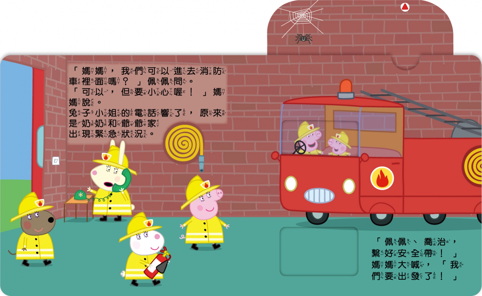 粉紅豬小妹 救援小幫手趣味推拉書